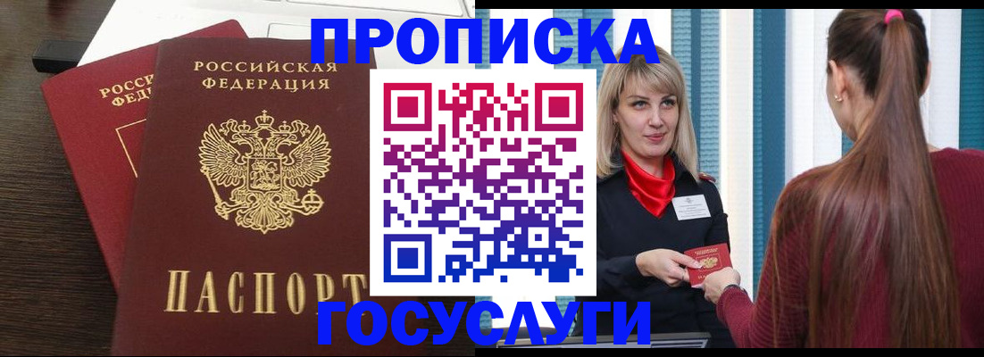 прописка поиск в Железногорске