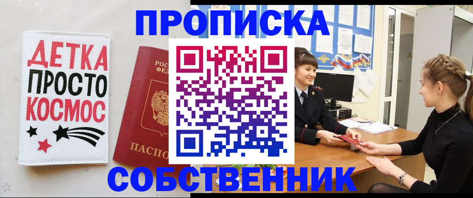 временная регистрация 2025 в Железногорске