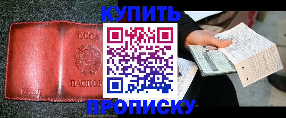 временная регистрация адрес в Железногорске