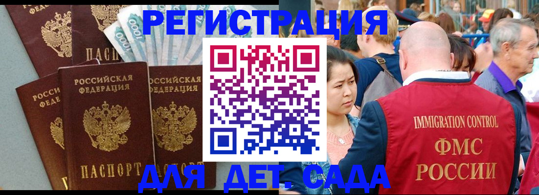 временная прописка в Железногорске