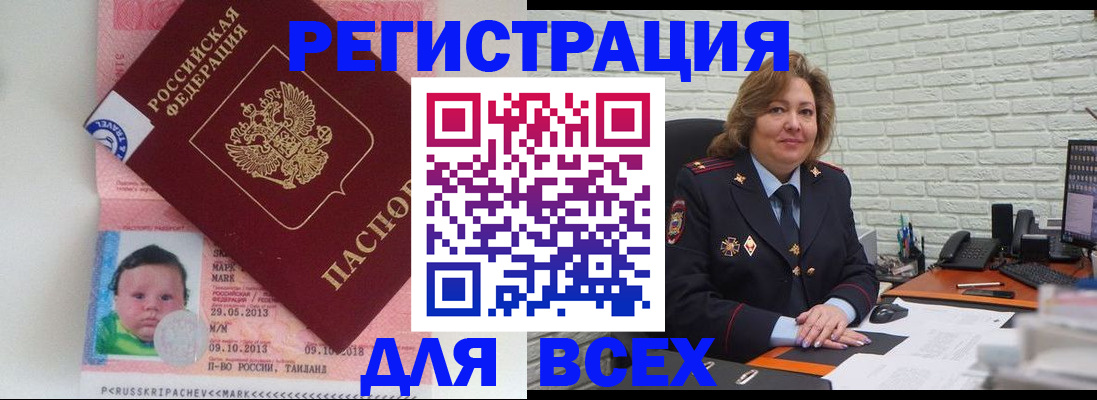 прописка для работы в Железногорске